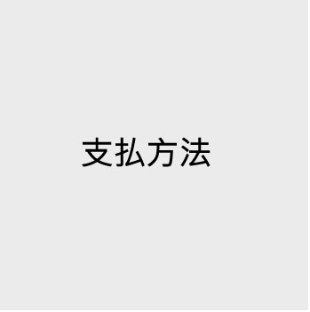Type of Payment