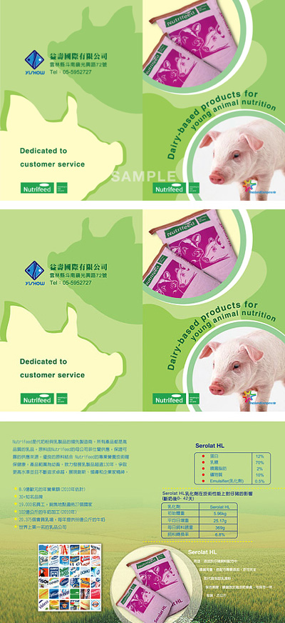 益壽畜牧型錄製作